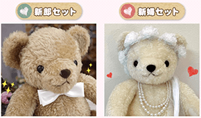 新郎セット・新婦セット見本