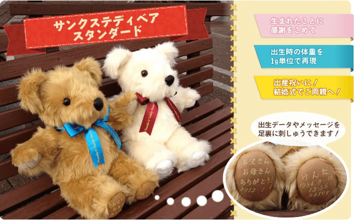 サンクステディベア スタンダード