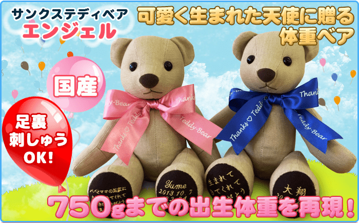 サンクステディベア エンジェル