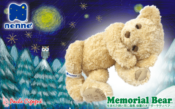 メモリアルベア nenne（ねんね）