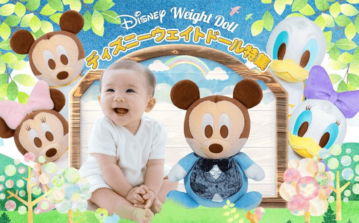 ディズニー ウェイトドール