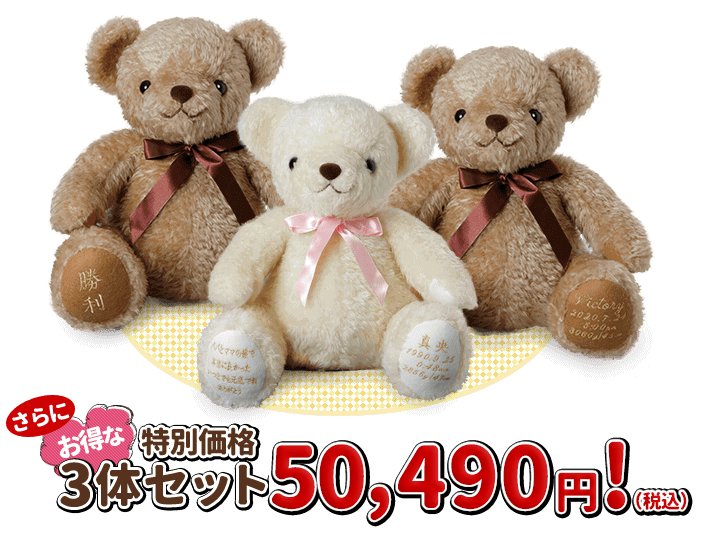 ココット3体セット