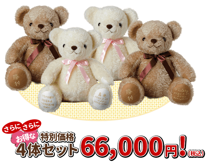 ベアフォース テディベア 2体セット ぬいぐるみ 2体セットがお得