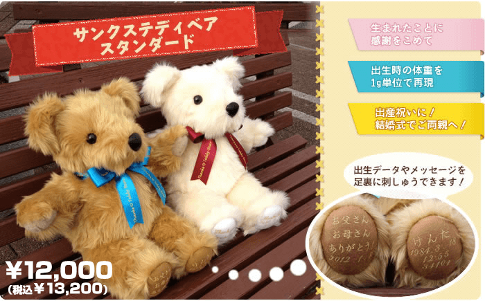 サンクステディベア スタンダード