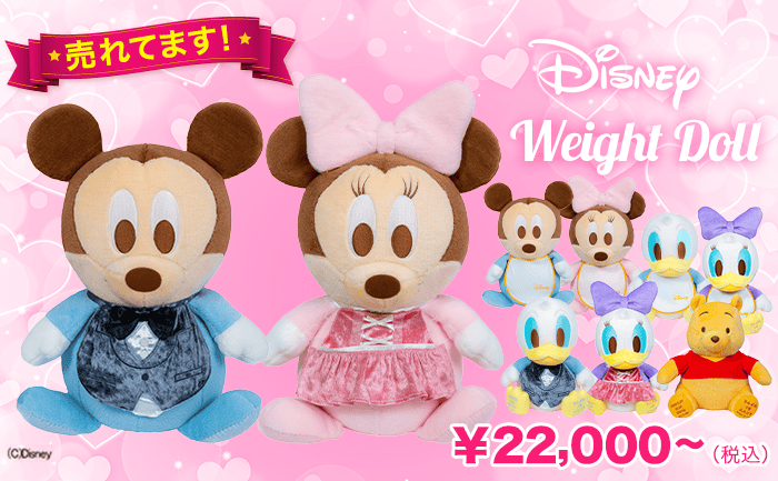 ディズニーウェイトドール