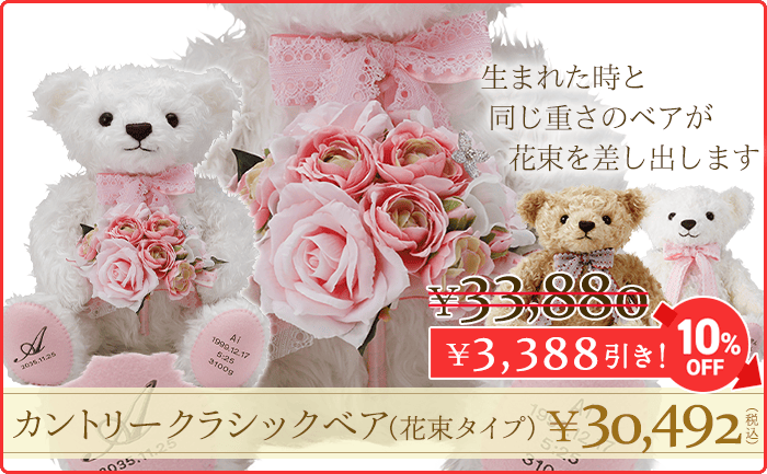 カントリークラシックベア 花束タイプ