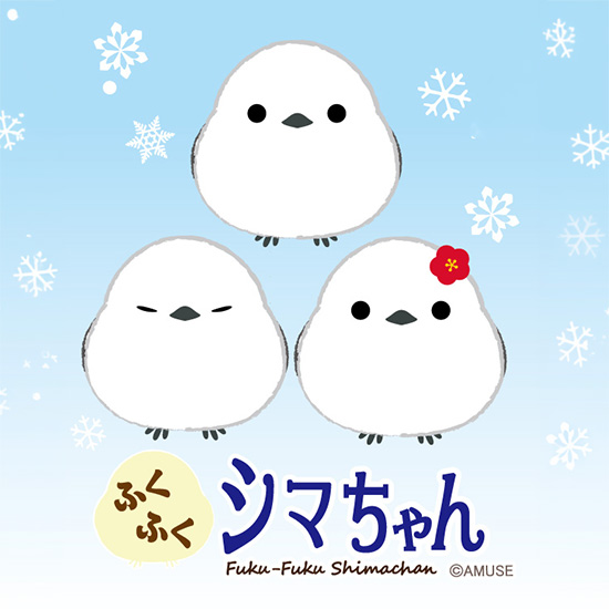 ふくふくシマちゃん