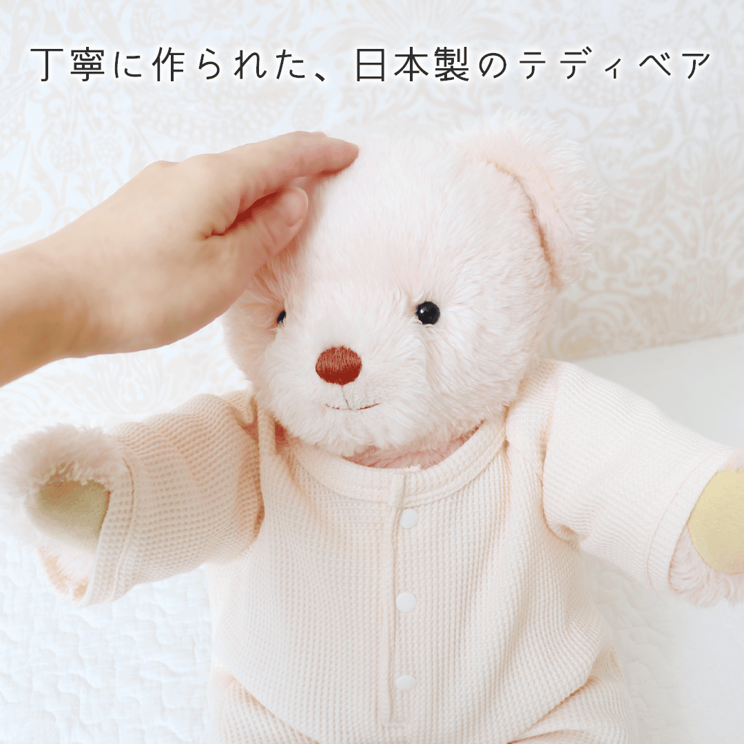 丁寧に作られた、日本製のテディべア
