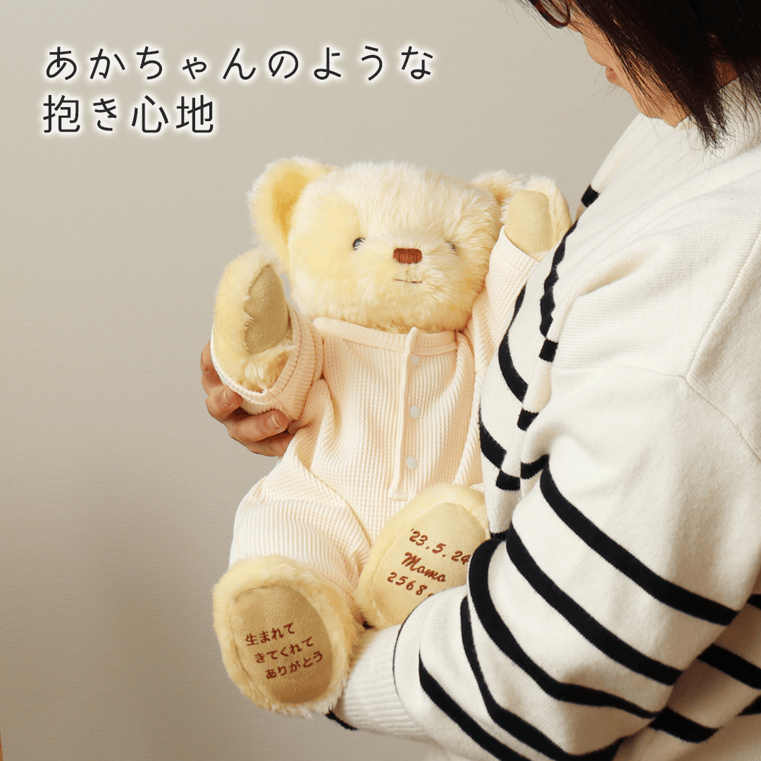 あかちゃんのような抱き心地