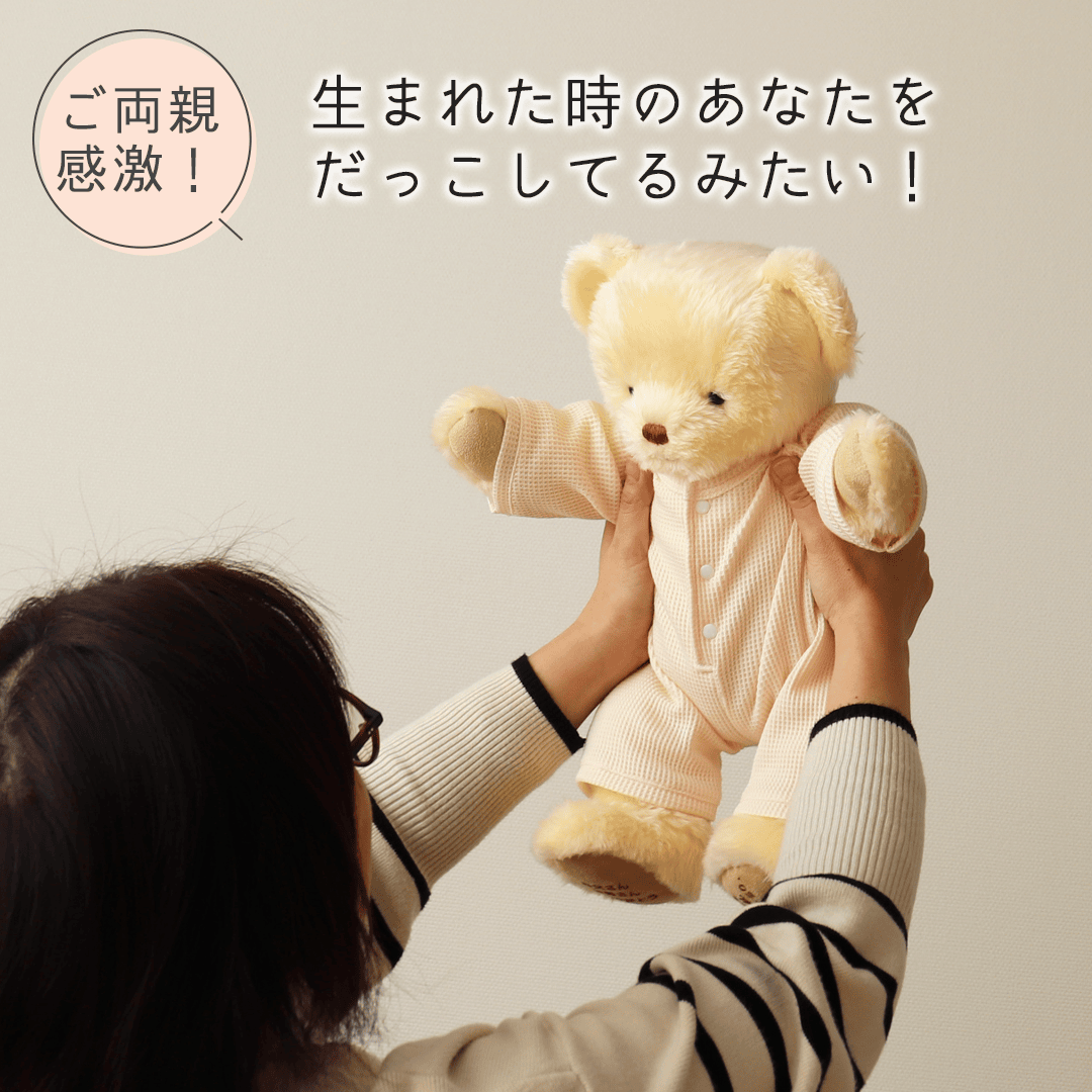 生まれた時のあなたをだっこしてるみたい！