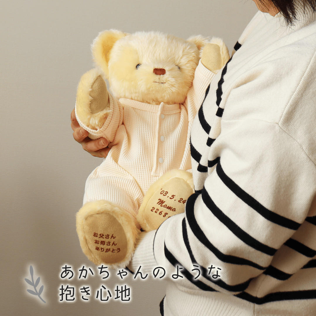 あかちゃんのような抱き心地