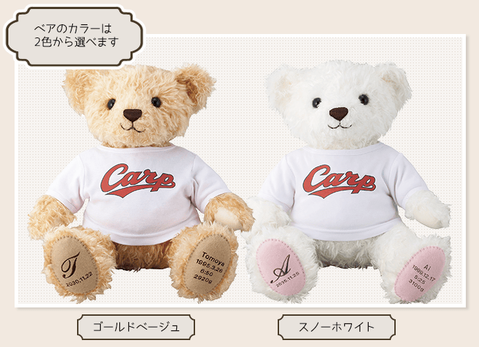 ベアのカラーは2色から選べます