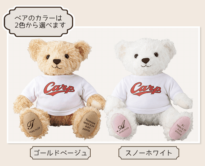 ベアのカラーは2色から選べます