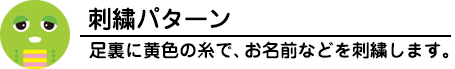 ガチャピン＆ムック ウェイトドールの刺繍パターン