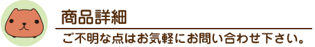 カピバラさんのウェイトドール商品詳細