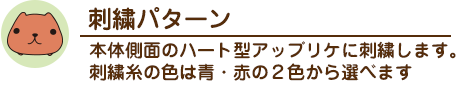 カピバラさんのウェイトドールの刺繍パターン