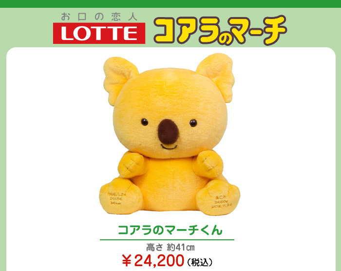 生まれた時の体重と同じ重さで造るウェイトドール コアラのマーチ