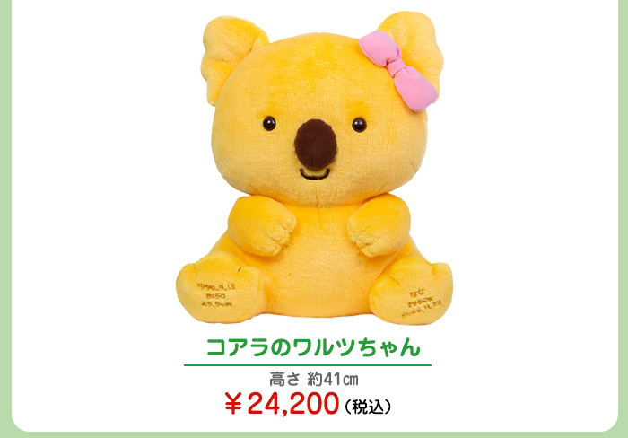 生まれた時の体重と同じ重さで造るウェイトドール コアラのマーチ