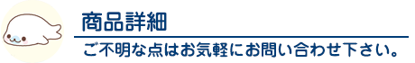 まめゴマ ウェイトドールの商品詳細