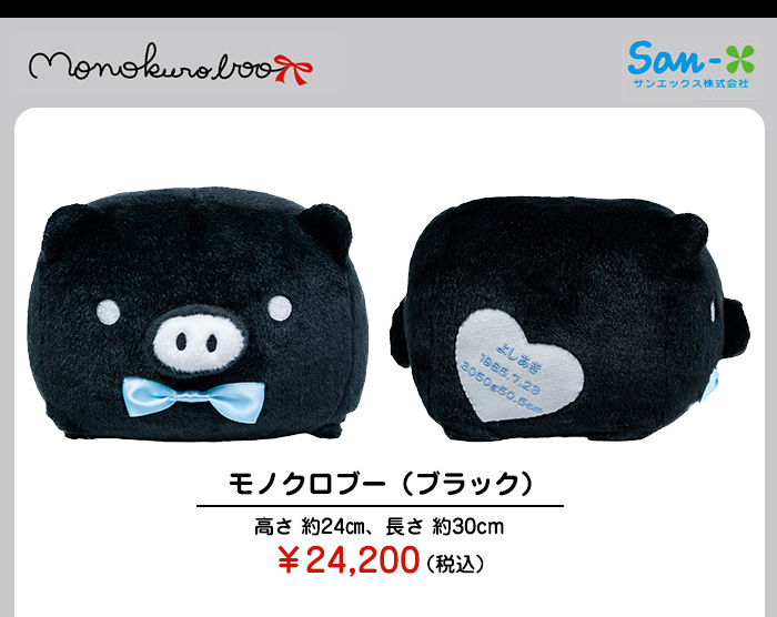 生まれた時の体重と同じ重さで造るウェイトドール モノクロブー