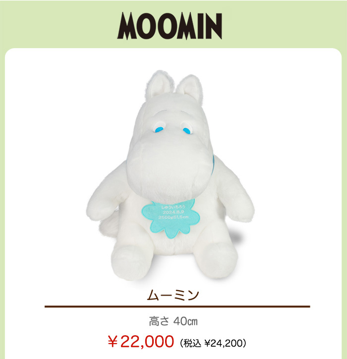 生まれた時の体重と同じ重さで造るウェイトドール ムーミン