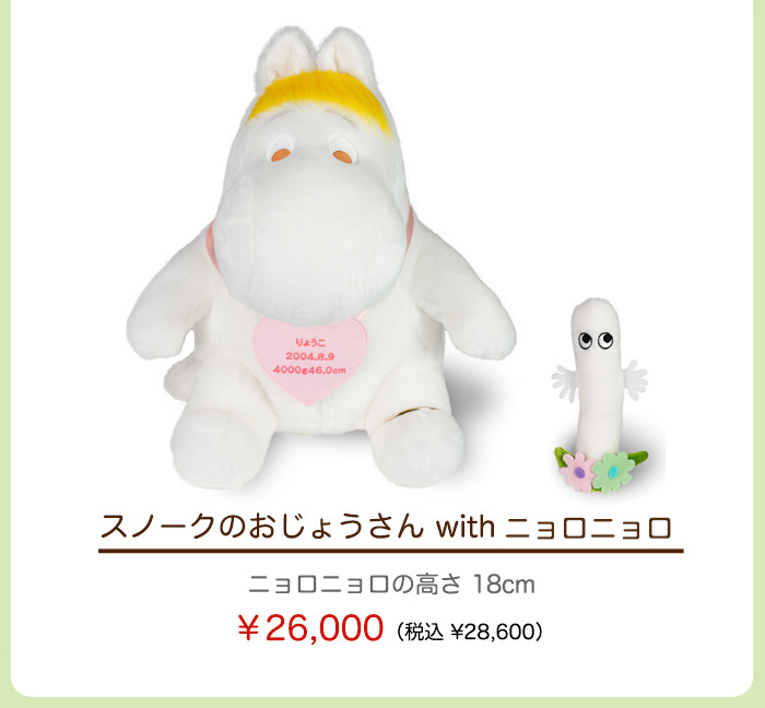 生まれた時の体重と同じ重さで造るウェイトドール スノークのおじょうさん with にょろにょろ