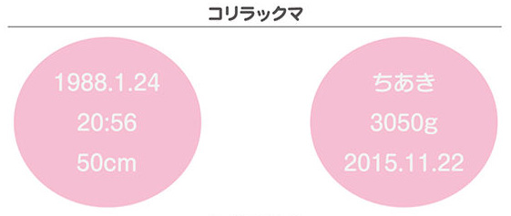 コリラックマ刺しゅうイメージ
