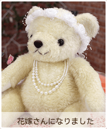  花嫁さんになりました