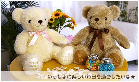  いっしょに楽しい毎日を過ごしたいな★