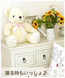  寝る時もいっしょ♪