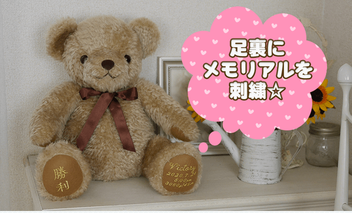  足裏にメモリアルを刺繍！オプション価格3,000円（税込3,300円）