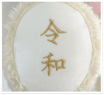  命名風刺繍イメージ