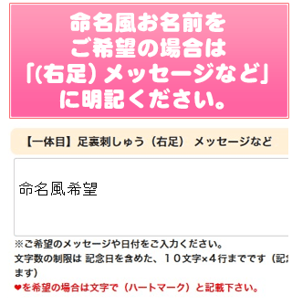  命名風お名前をご希望の場合は  備考欄に明記ください。