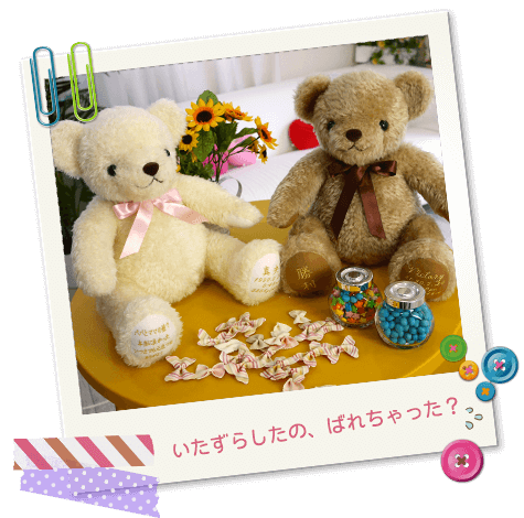  いたずらしたの、ばれちゃった？