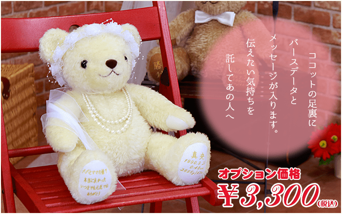 足裏にバースデータとメッセージが入ります。