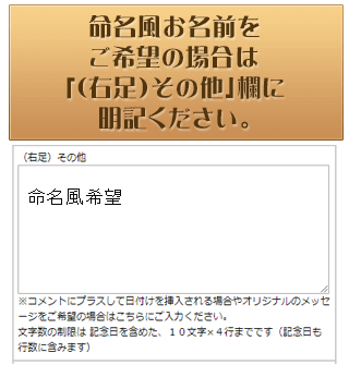 命名風お名前をご希望の場合は  備考欄に明記ください。