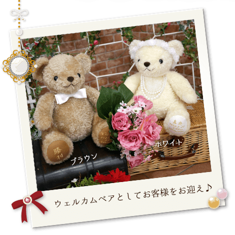 ウェルカムベアとしてお客様をお迎え♪