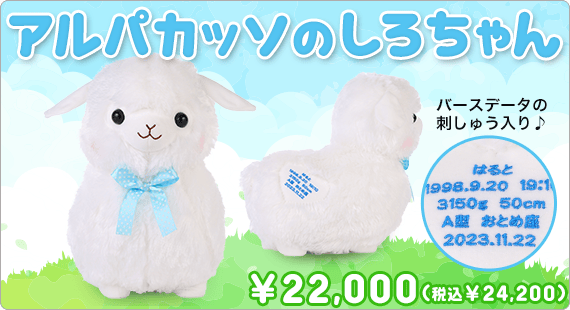 アルパカのウェイトドール