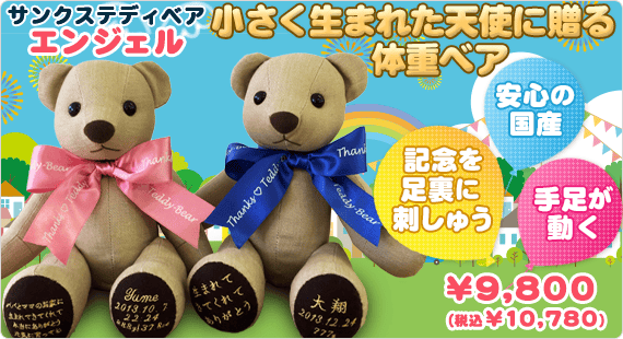 サンクステディベア エンジェル