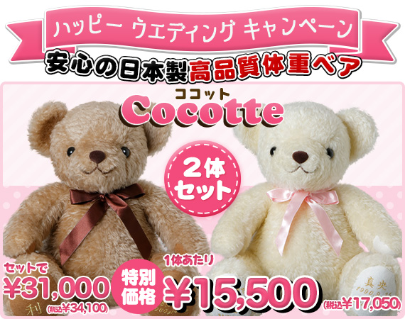 ココット2体セット