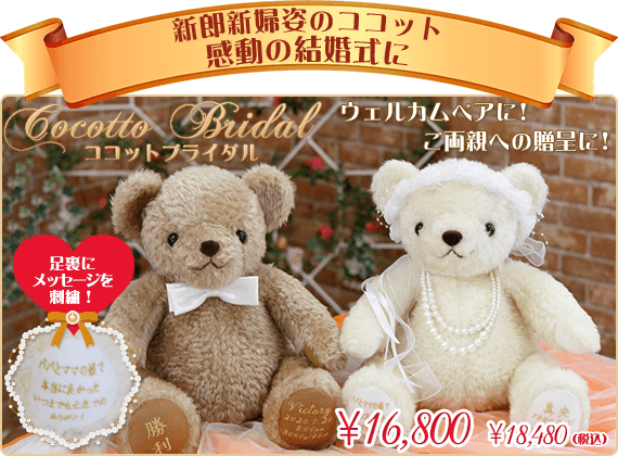 ココットブライダル