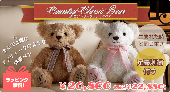 テディベアタイム | 体重ベア・ウェイトドール専門店 出産祝い・結婚式に！