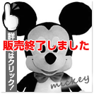 ミッキー ウェイトドール