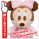 フォーマルミニー ウェイトドール