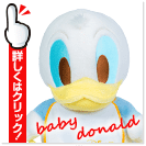 ベビードナルド ウェイトドール