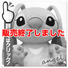 エンジェル ウェイトドール