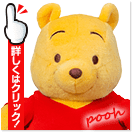 くまのプーさん ウェイトドール