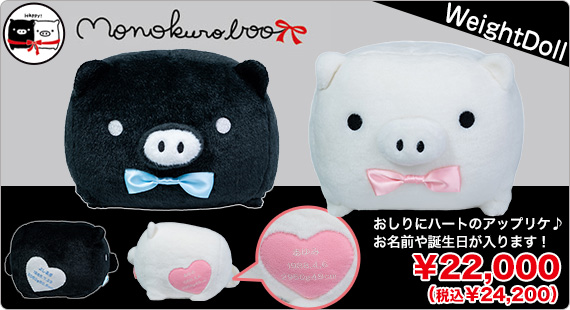 豚のウェイトドール