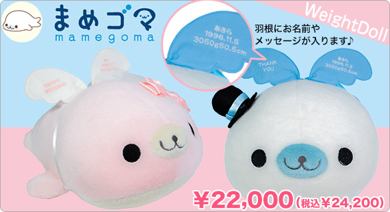 あざらしのウェイトドール