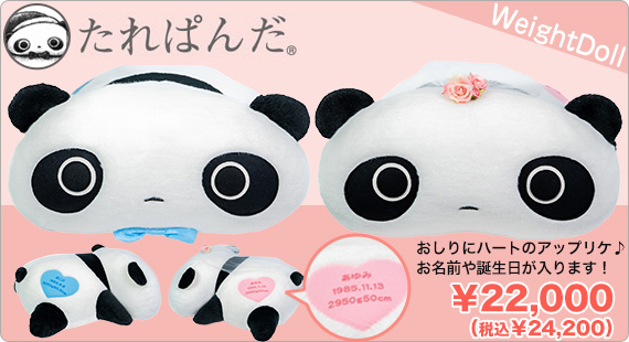 パンダのウェイトドール